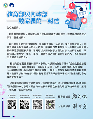Link to 詐騙防制宣導