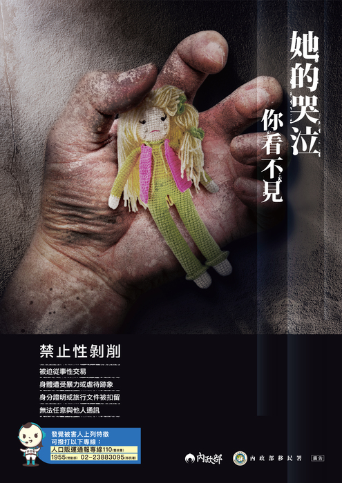 防制人口販運宣導海報-禁止性剝削圖片