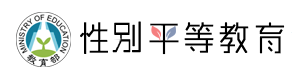 Link to 性別平等教育全球資訊網