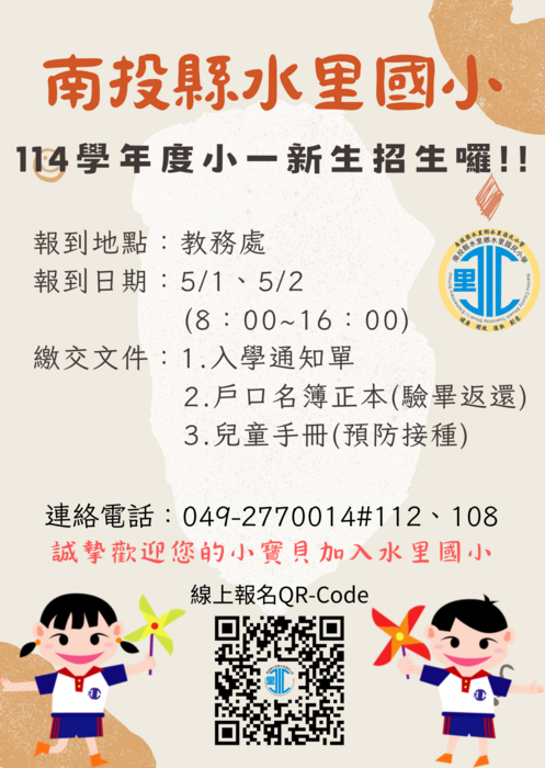 114新生入學通知圖片