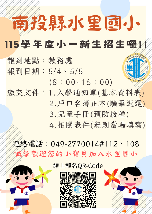 115國小新生入學通知