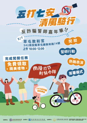 Link to 反詐騙嘉年華活動