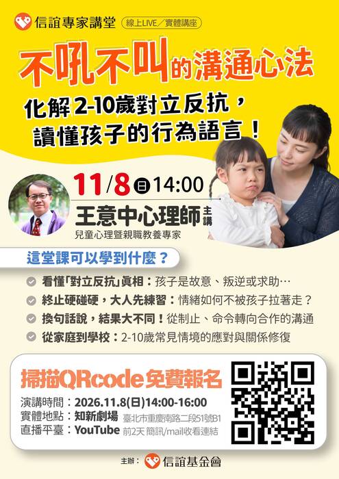 不吼不叫的溝通心法