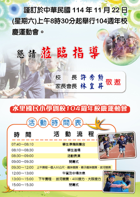 104週年校慶運動會圖片
