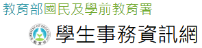 Link to 學生申訴及再申訴專區