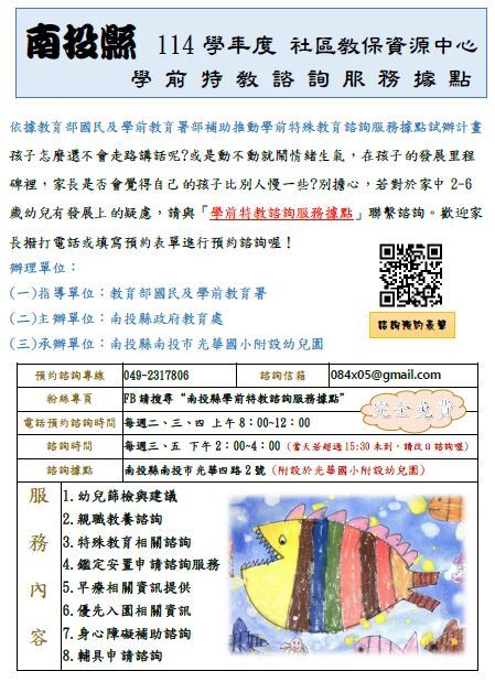 學前特教諮詢服務據點
