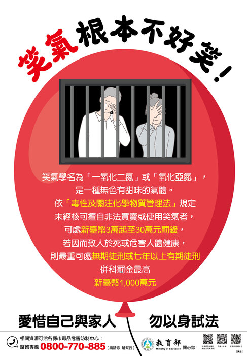 笑氣根本不好笑